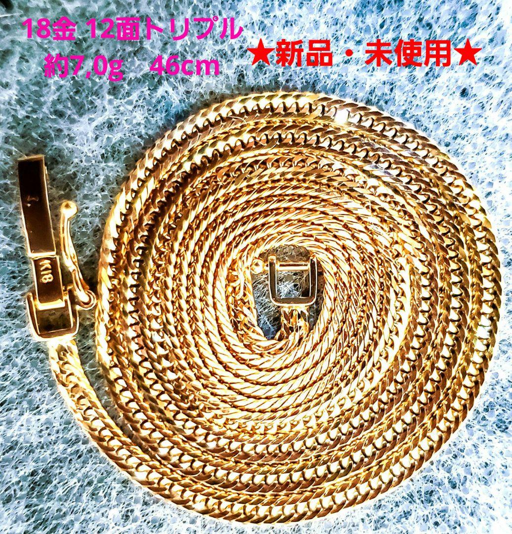 【18金 12面トリプル 約7,0g ❗】喜平ネックレス46cm ❇新品❇証明書