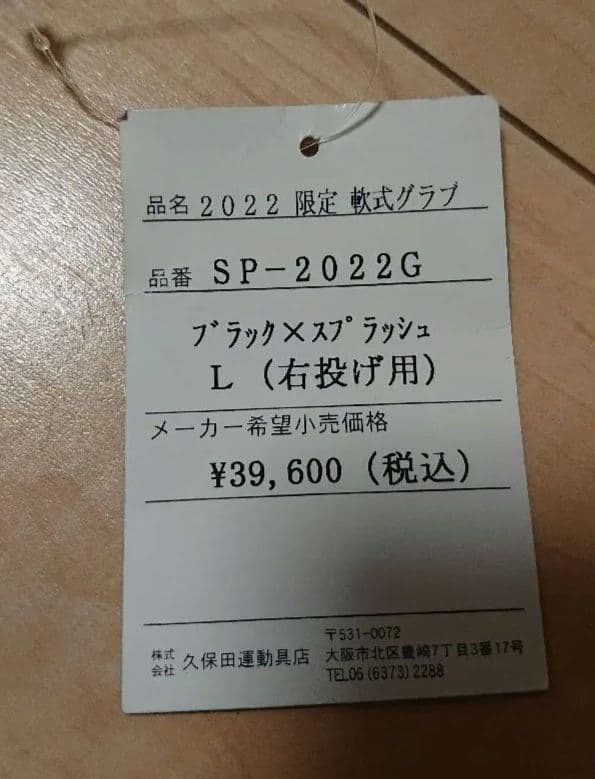 久保田スラッガー オールスター 2022 軟式限定