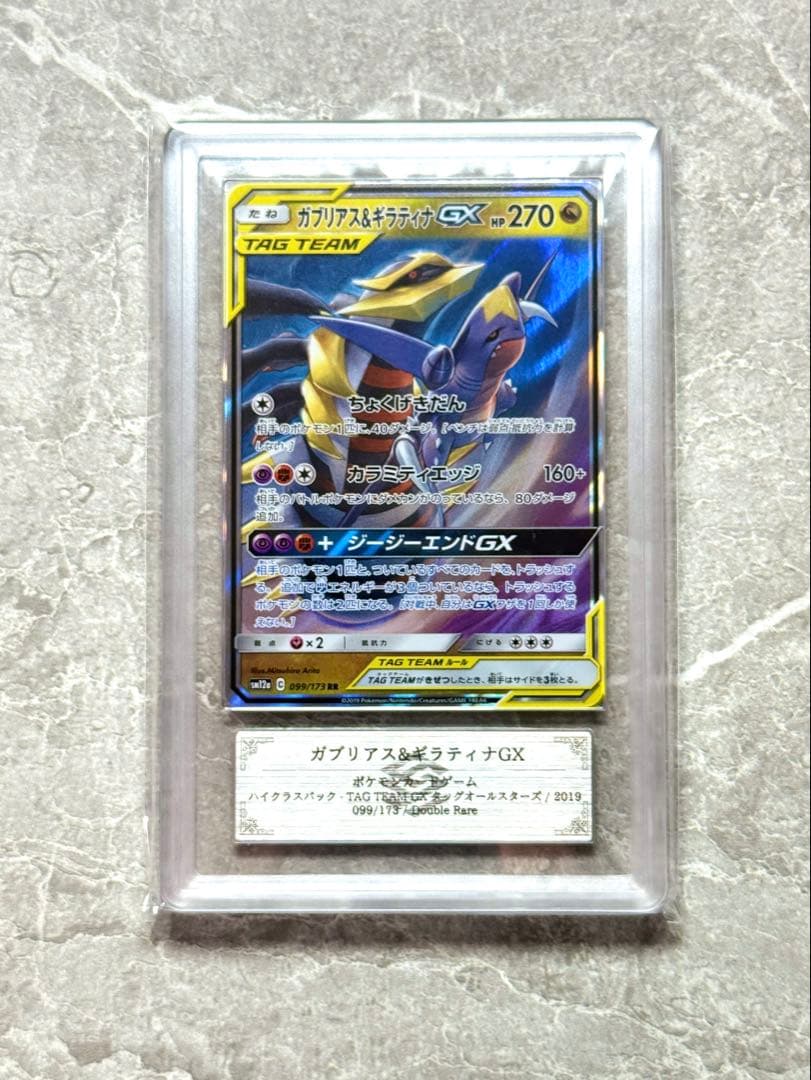 ARS10 世界に2枚 ガブリアス&ギラティナGX RR