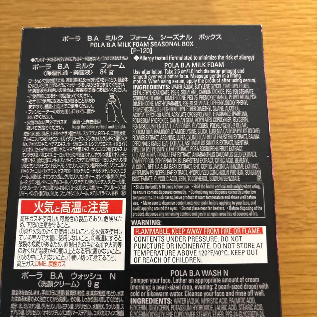POLA ポーラ BA ミルクフォーム シーズナルボックスとマスク2点セット新品