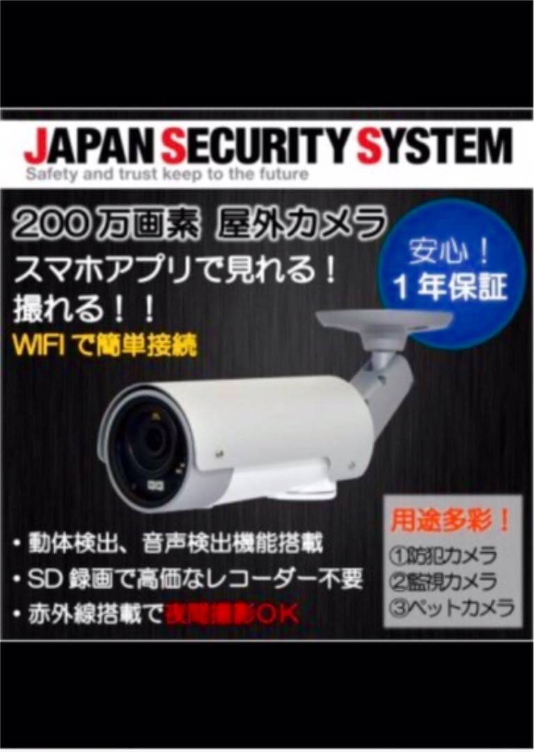新品☆値下げ☆激安☆JSS ネットワークカメラ☆屋外☆防水☆アプリ