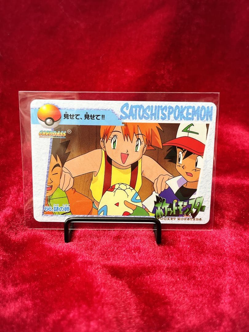 [美品レア]未剥がし・隠しプリズム66謎の卵