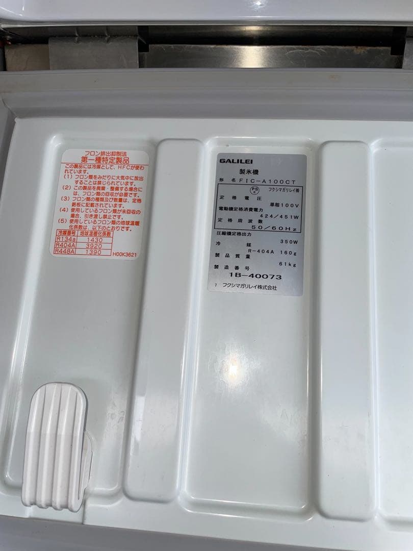 製氷機　業務用　チップアイス