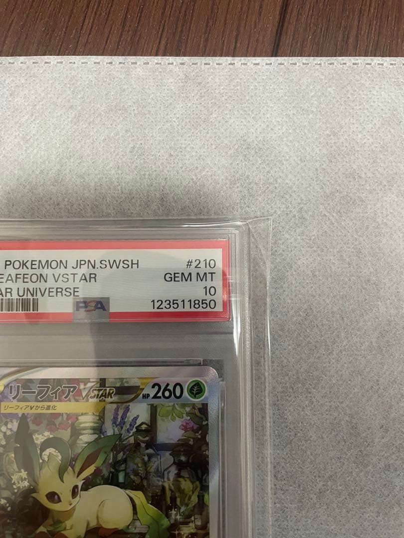 PSA10 リーフィアVstar SAR