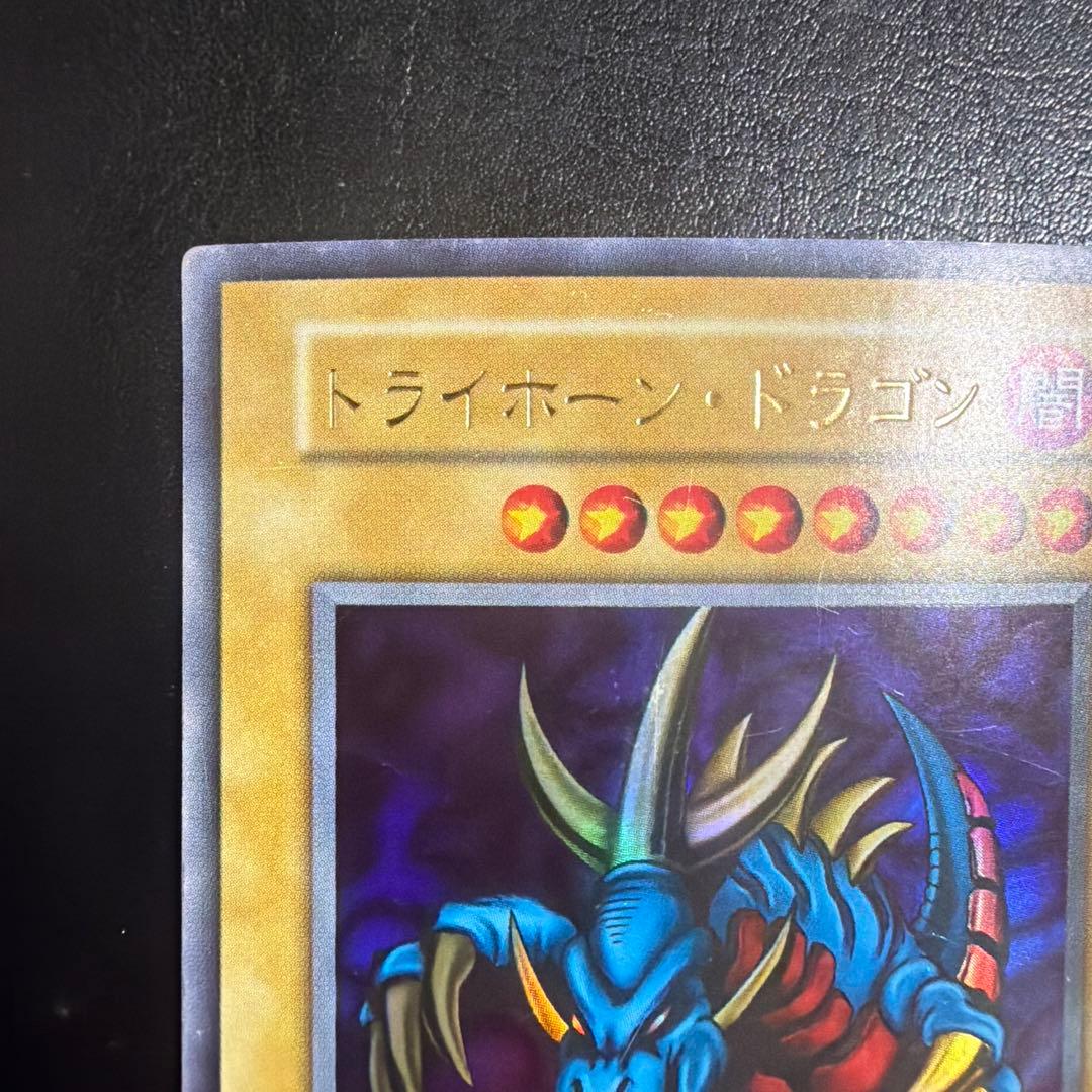 遊戯王　初期トライホーンドラゴン　ウルトラレア