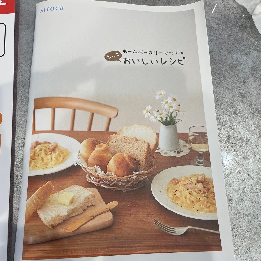 siroca ホームベーカリー　SHB-712 2024年購入
