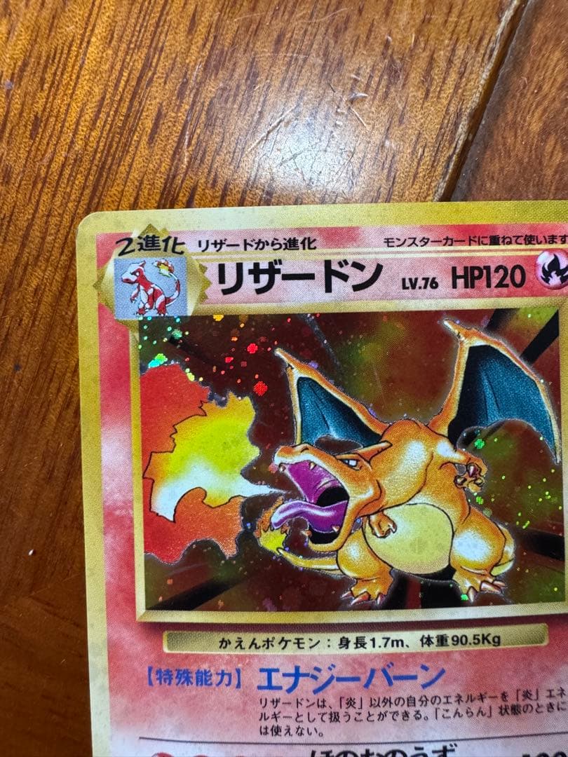 リザードン ★ 第1弾拡張パック2枚セット