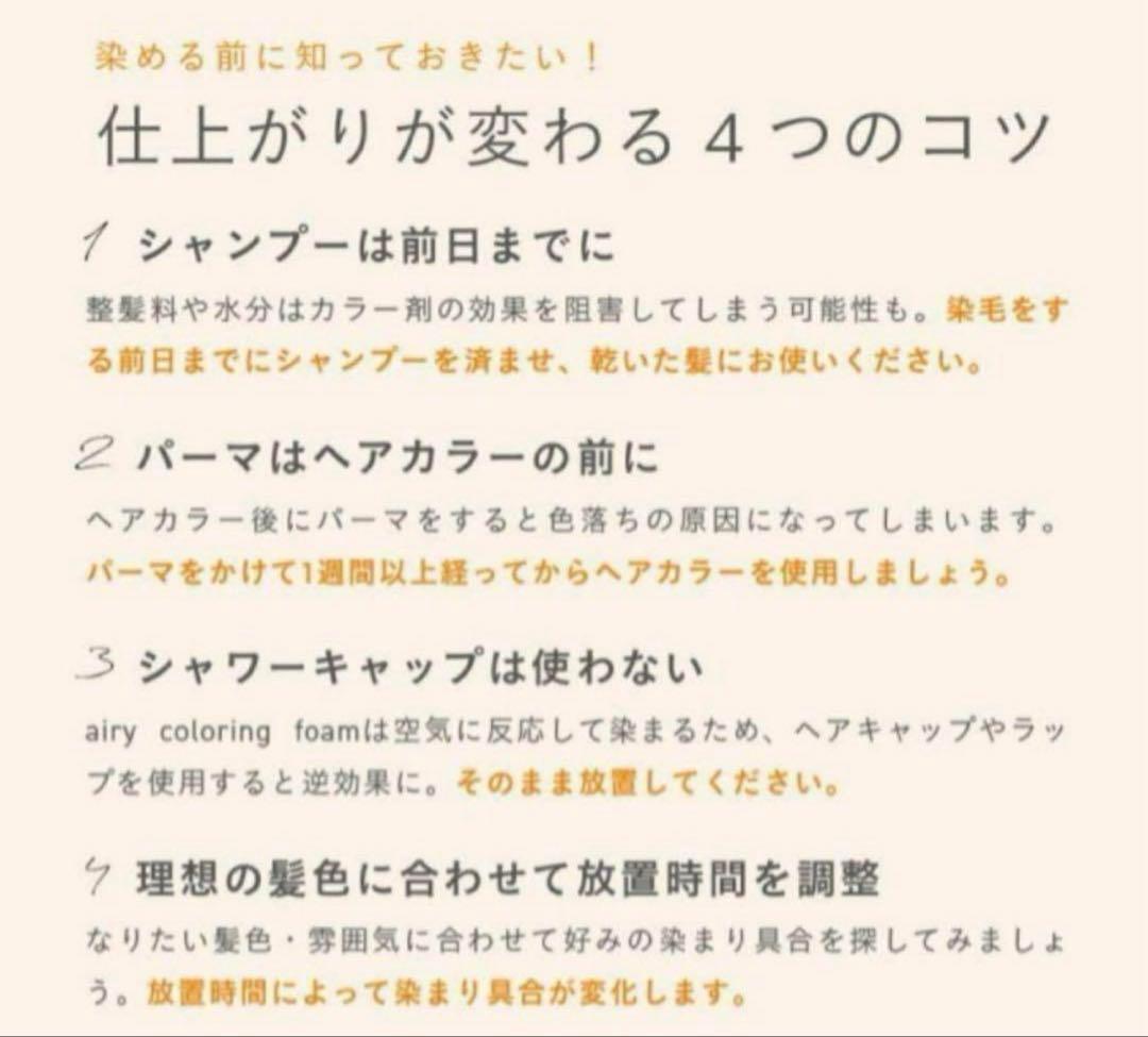 ビーリス　エアリーカラーフォーム　3本セット　ダークブラウン　未使用