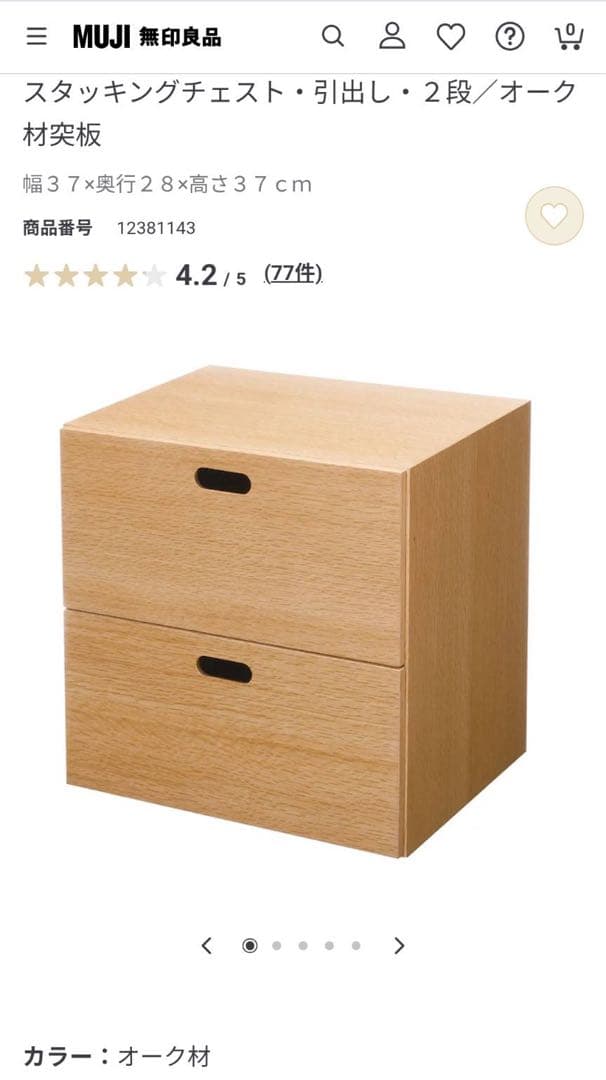 ■送料込■無印 スタッキングチェスト インサート 引出 ボックス 収納MUJI