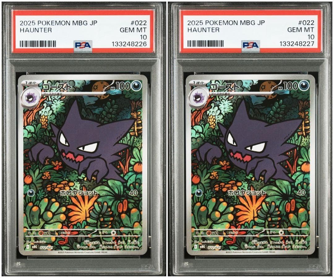 【PSA10】ゴースト AR スターターセット メガゲンガー 2連番