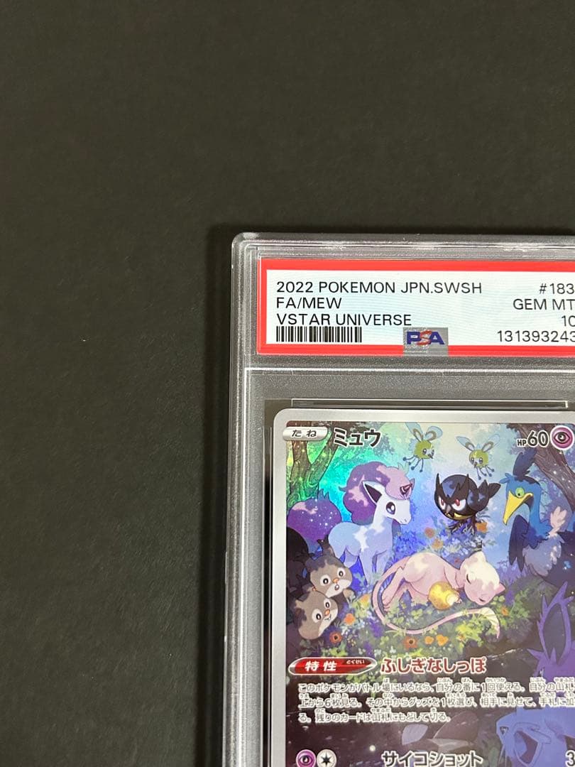 【PSA10】ミュウAR
