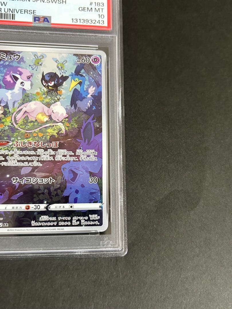 【PSA10】ミュウAR