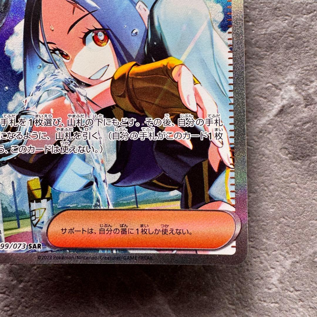 キハダ SAR SV1aトリプレットビート 099/073 トレーナーズ ポケカ