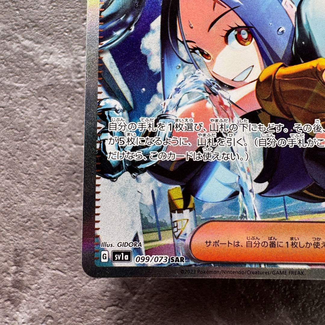 キハダ SAR SV1aトリプレットビート 099/073 トレーナーズ ポケカ