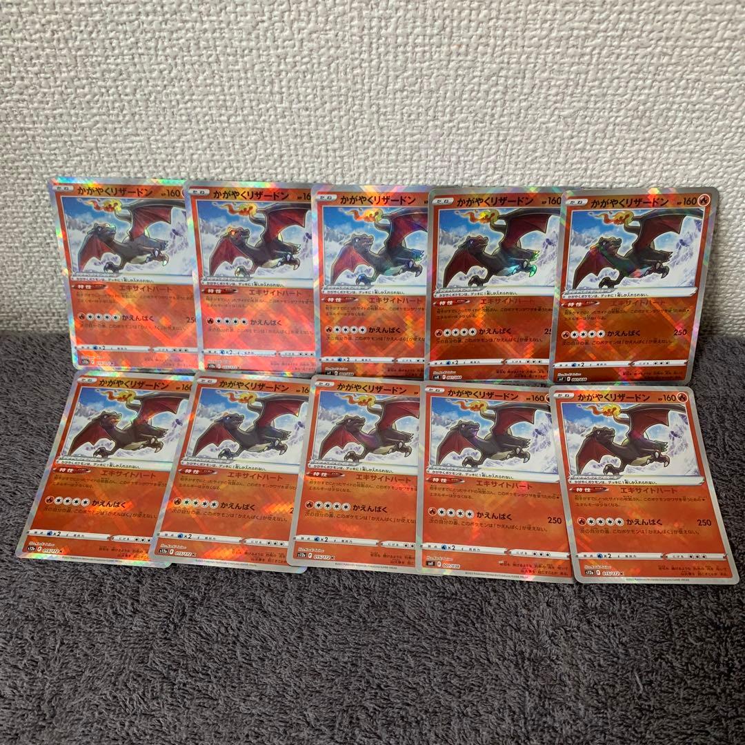 高騰中　かがやくリザードン１０枚セット　ポケモンカード