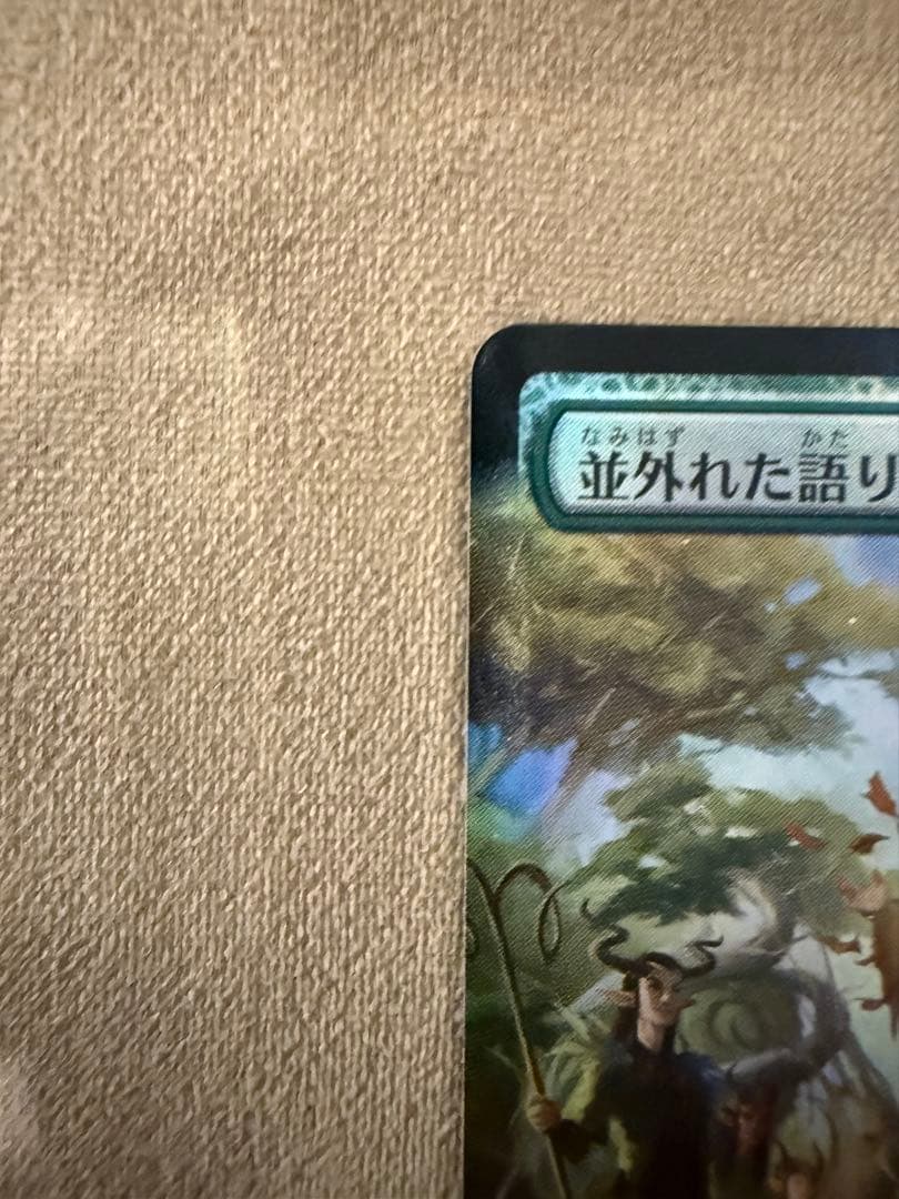 並外れた語り部 拡張アート　foil