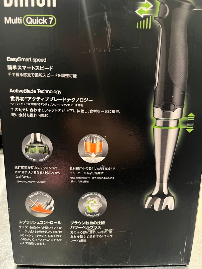 BRAUN Multi Quick 7 3in1 ハンドブレンダー