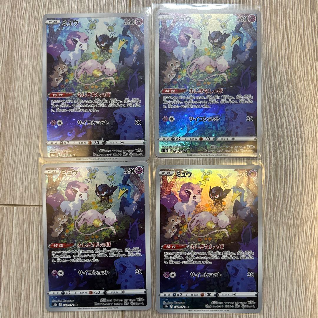 ミュウ AR S12a VSTARユニバース 183/172４枚