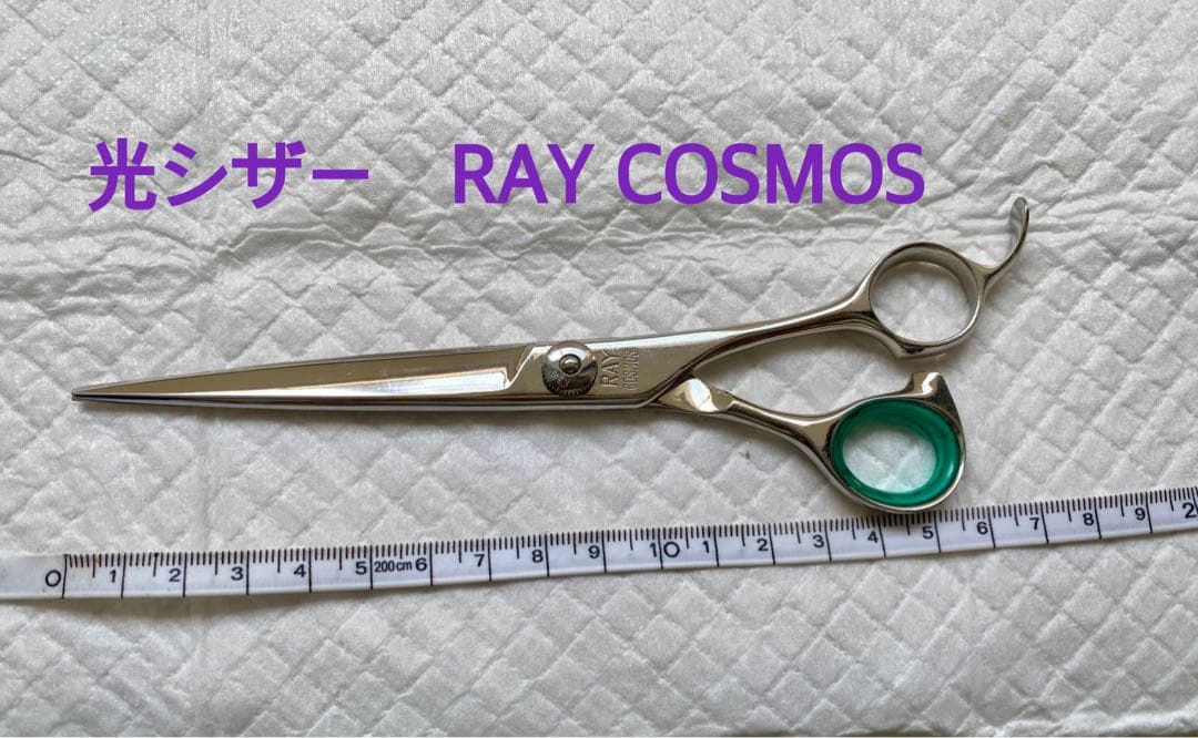 光　シザー　レイコスモス