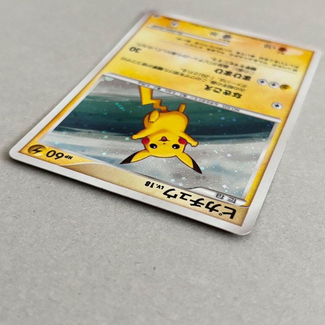 ピカチュウ Lv.18 113/DP-P プロモカード