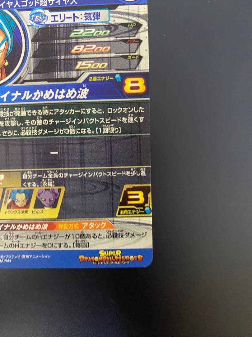 スーパードラゴンボールヒーローズ ベジット SH1-SEC2