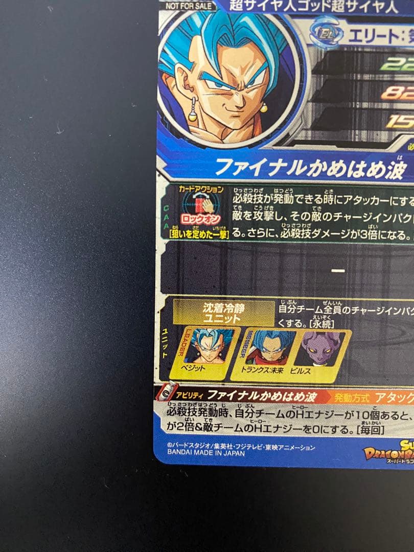 スーパードラゴンボールヒーローズ ベジット SH1-SEC2