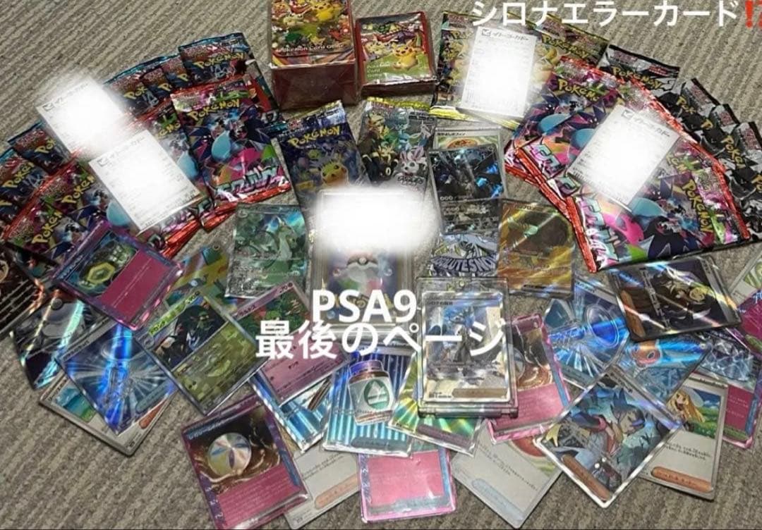 ポケモンカード　ポケカ　引退品　ピカチュウ　PSA9 SAR SR AR