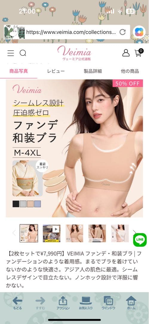 Veimia 和装ブラ3枚セット Lサイズ　ベーミア