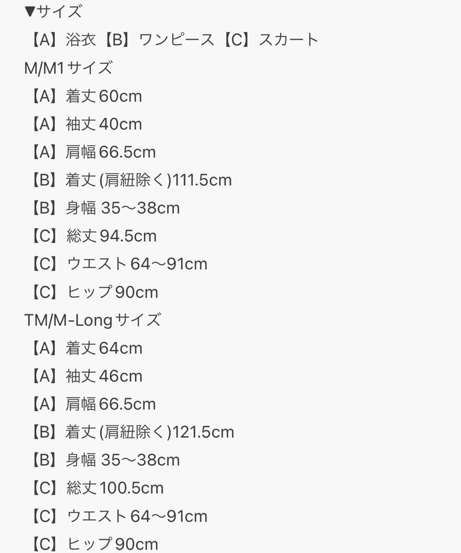 KOBE LETTUCE クリーム ピンクベージュ色 浴衣・帯セット TMサイズ