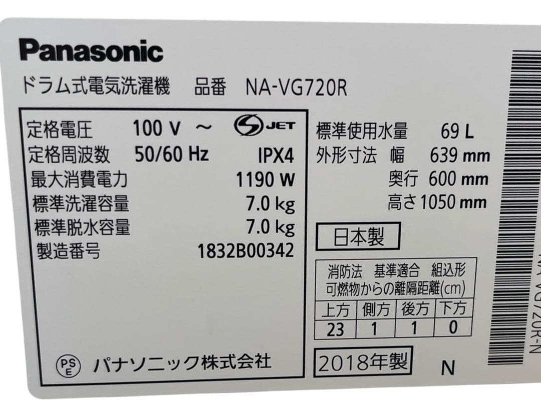 最安 Panasonic ドラム式洗濯機 7kg NA-VG720R 2018年