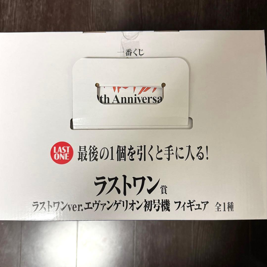 一番くじ エヴァンゲリオン ラストワン賞