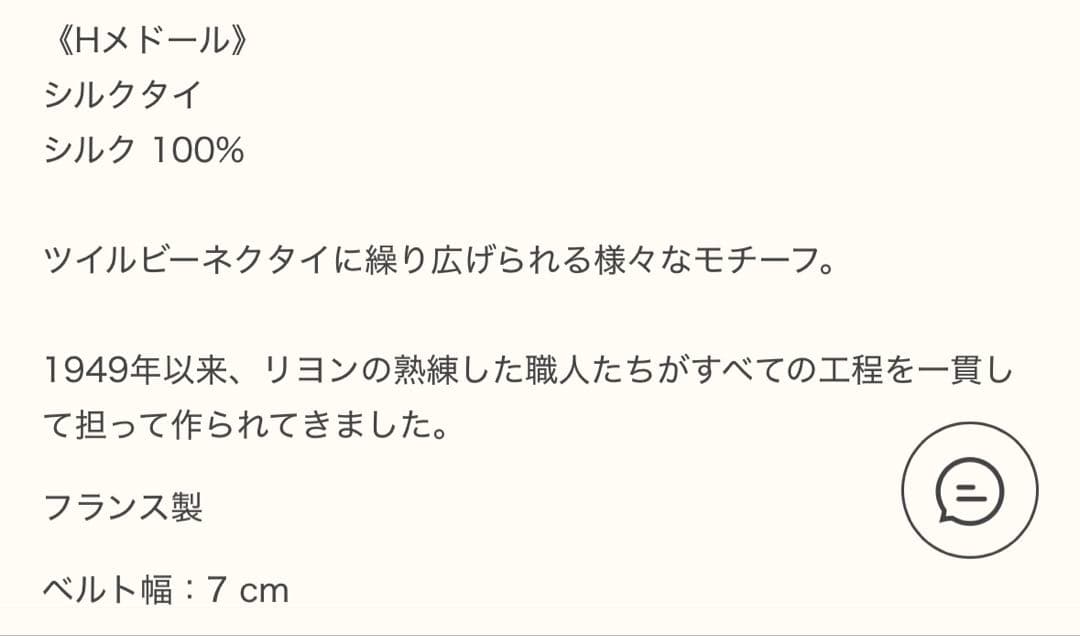 エルメス ネクタイ《Hメドール》新品 未使用
