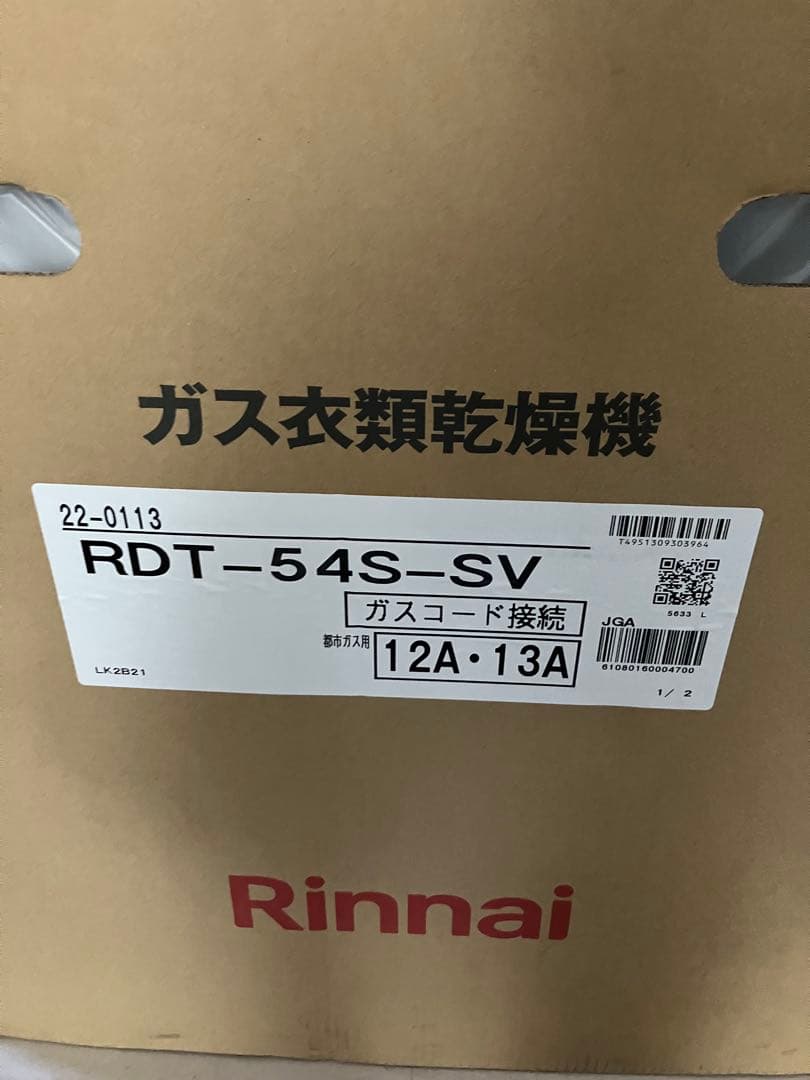 新品☆乾太くん ガス乾燥機 RDT-54S-SV 専用台付　都市ガス用