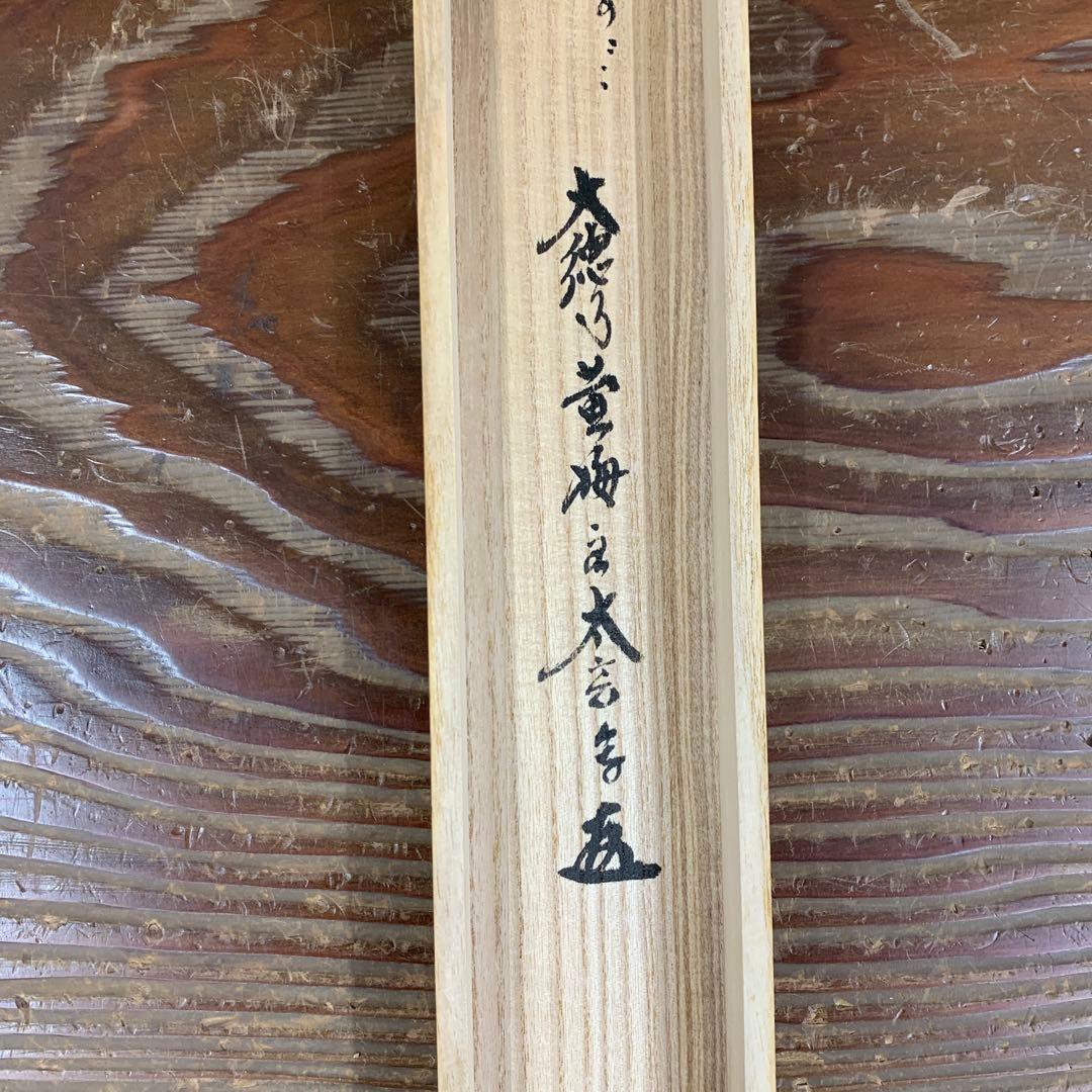 美品 掛け軸 黄梅院 小林太玄作 貝雛ノ図「三千歳の」共箱 縁起物 桃の節句