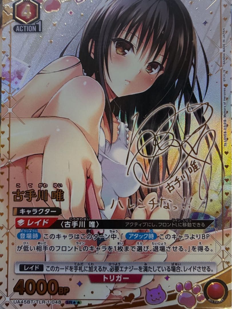 ユニオンアリーナ　ToLOVEる　古手川唯　SR★★