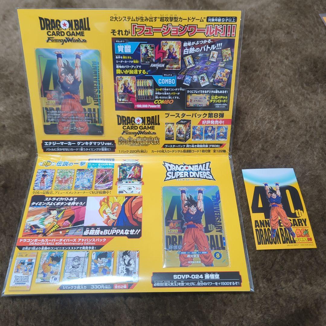 ドラゴンボール　40周年　ゲンキダマツリ　入場者特典　3点セット