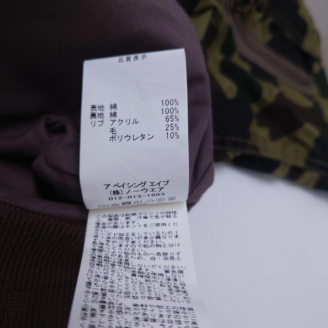 アベイシングエイプ迷彩 ミリタリージャケット