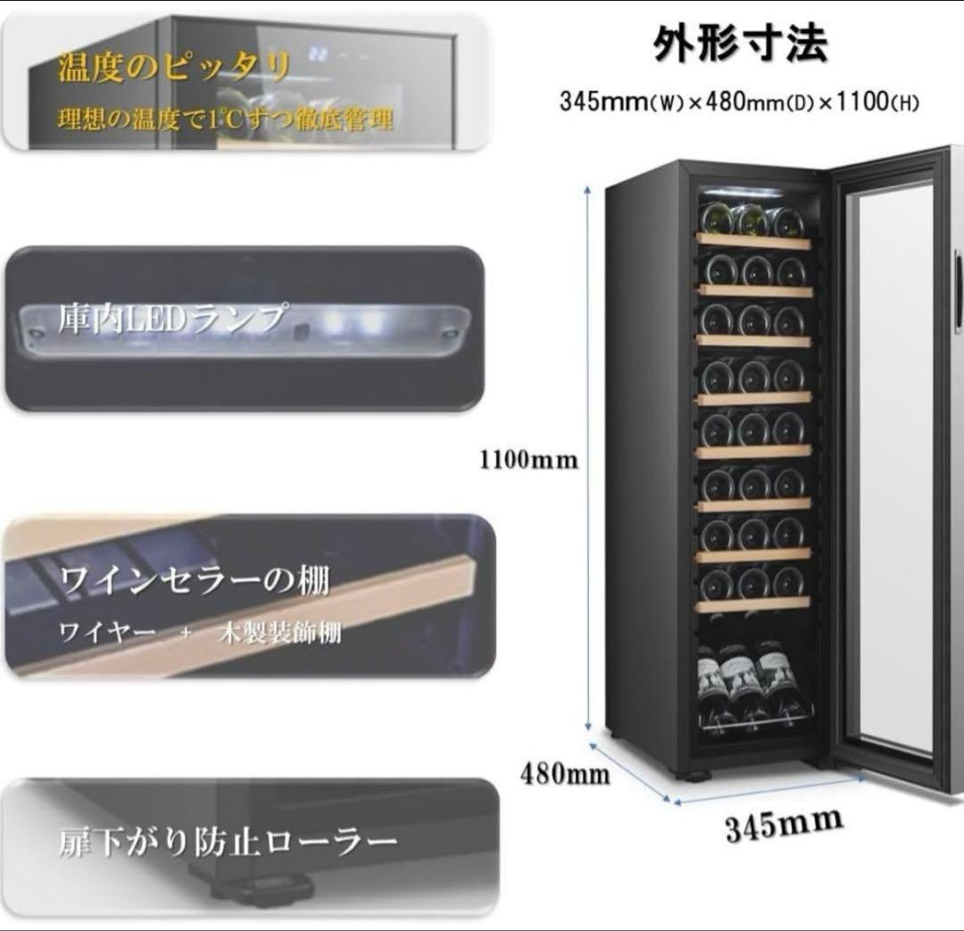 ワインセラー　訳あり品　27本入り