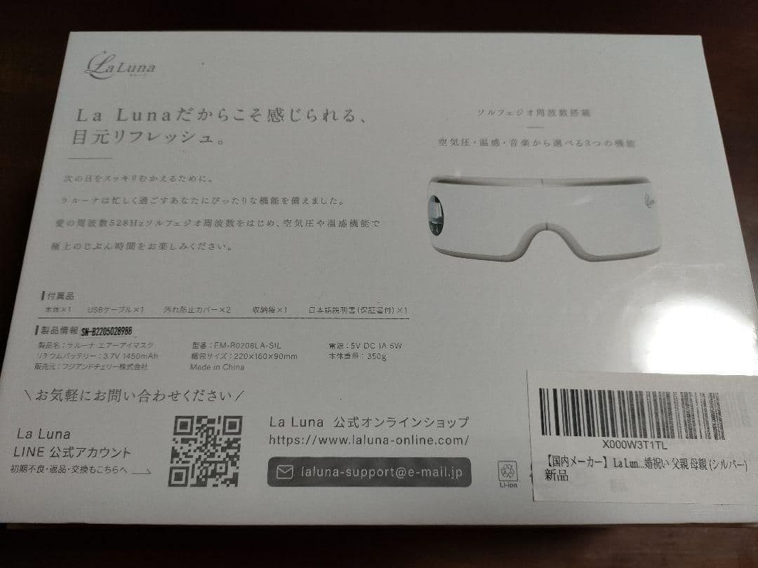*35.1*ラルーナ 目元エステ エア アイウォーマー 目元ケア 新品・未開封
