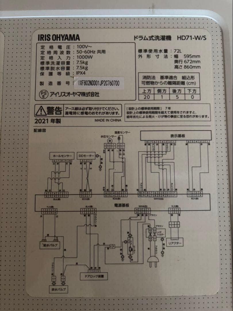 IRIS OHYAMA ドラム式洗濯機 HD71-W/S