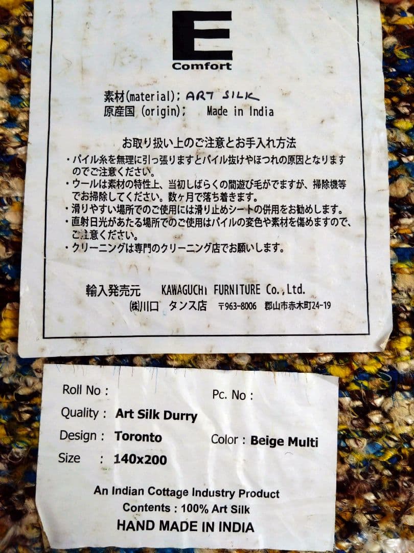 マルチカラーカーペット 輸入品