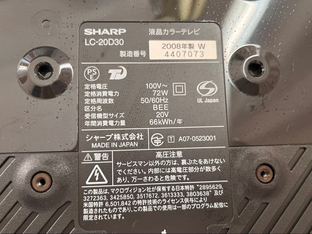 SHARP LC-20C300 20インチ液晶テレビ