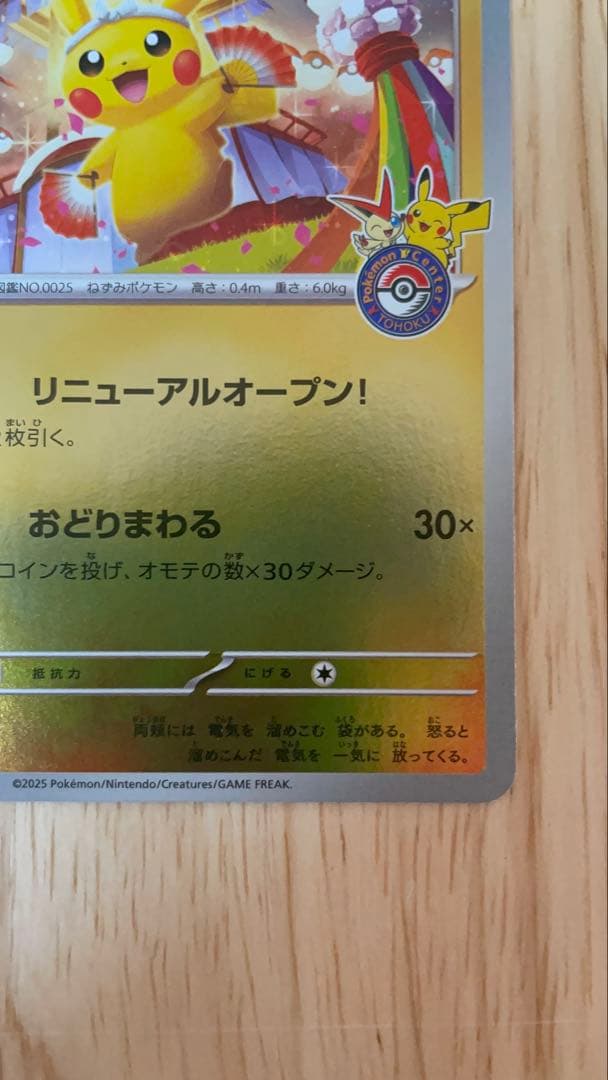 トウホクのピカチュウ プロモカード スペシャルBOX ポケモン