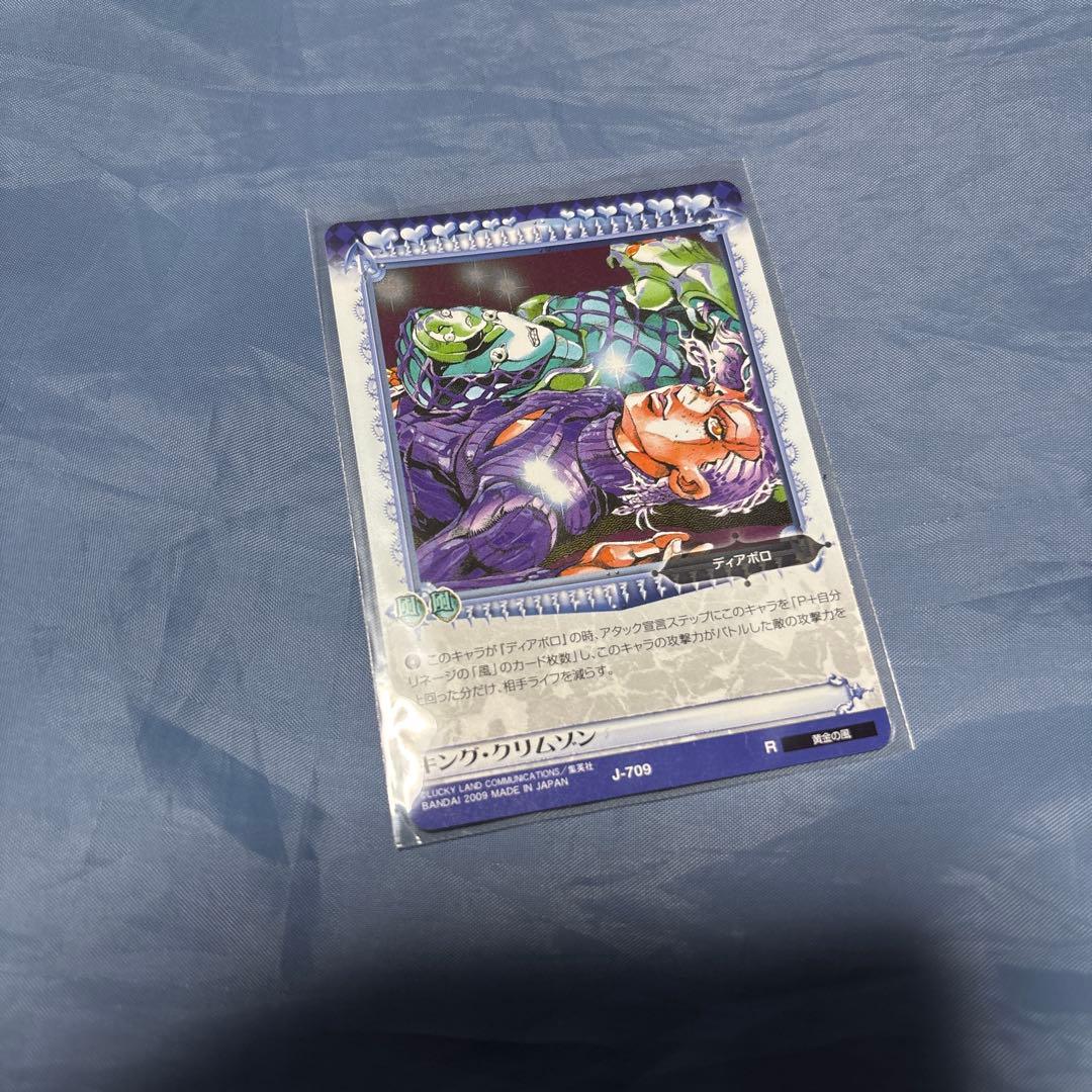 ジョジョ　ABCカード キング・クリムゾン　J-709