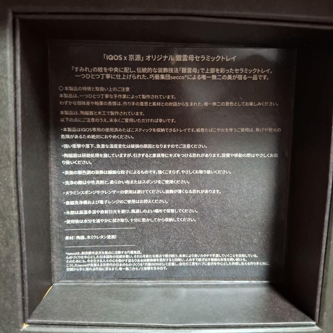 IQOS x 宗次 置き型灰皿