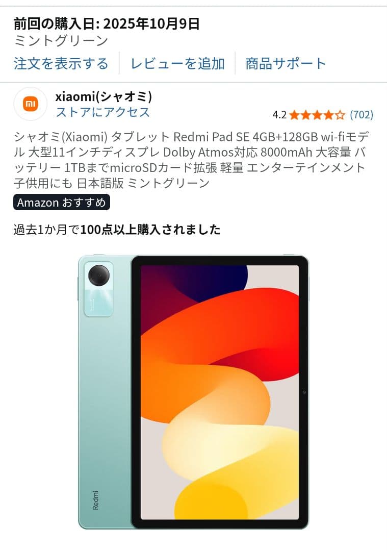 Redmi Pad SE 11インチ 128gb ミントグリーン