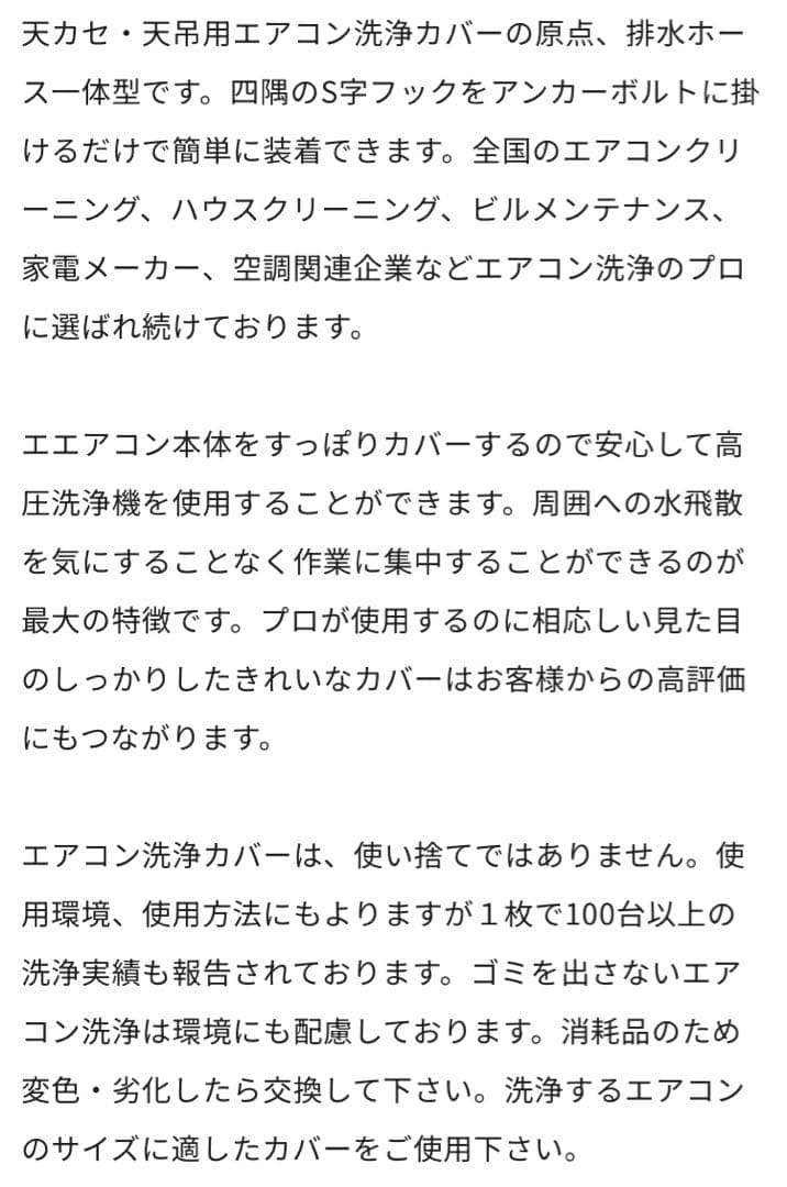 天カセ・天吊用エアコン洗浄カバー（小）SA-P01D
