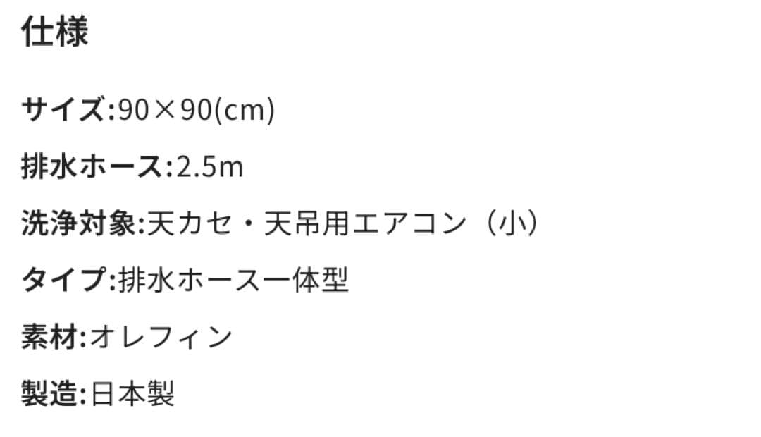 天カセ・天吊用エアコン洗浄カバー（小）SA-P01D