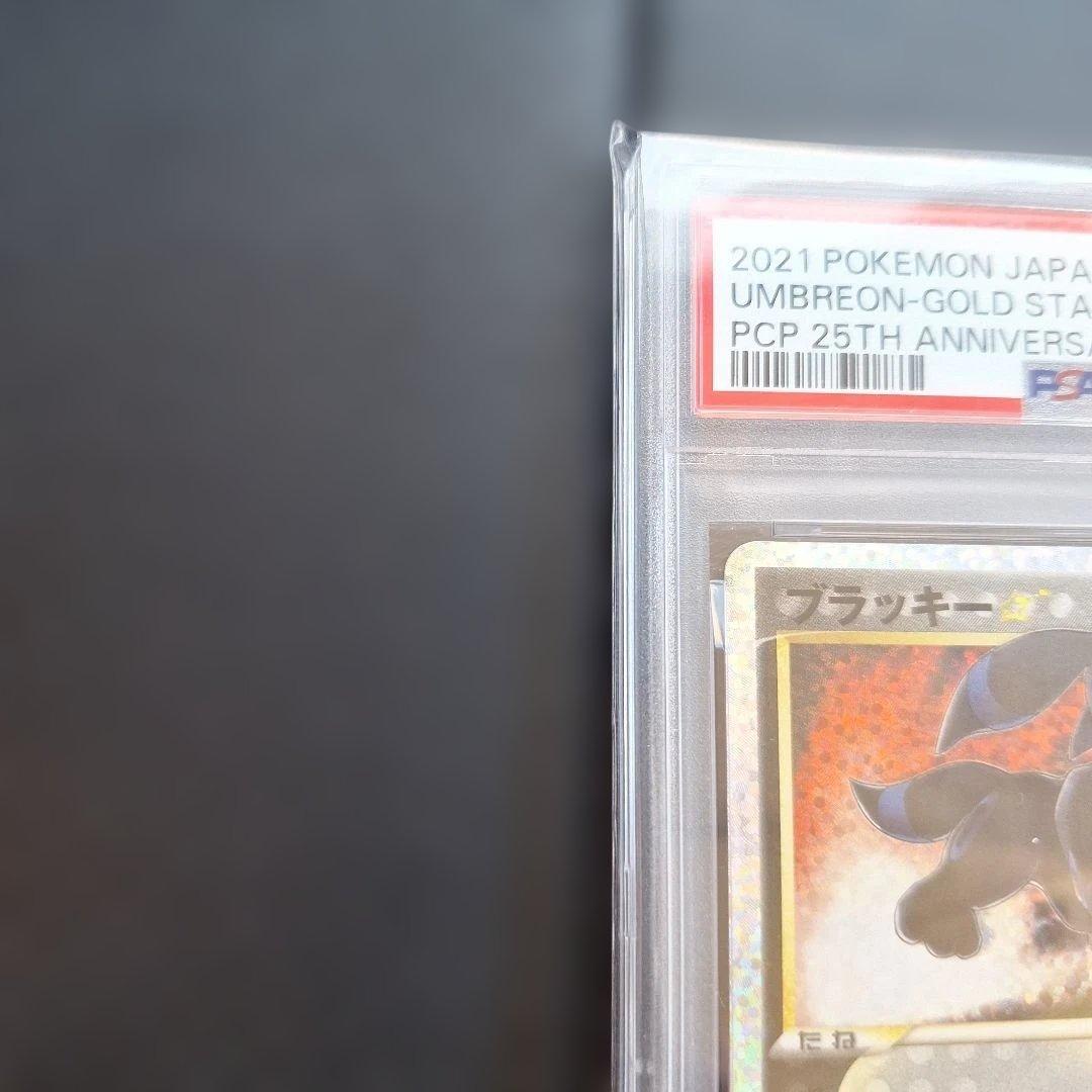 ポケモンカード ブラッキー 25周年記念 Gem Mint 10 PSA10