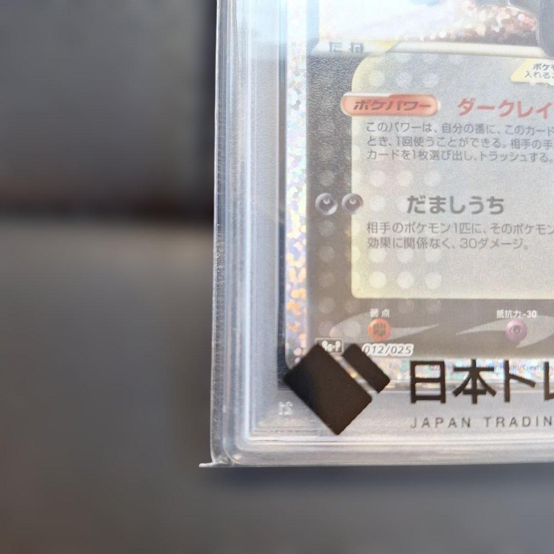 ポケモンカード ブラッキー 25周年記念 Gem Mint 10 PSA10